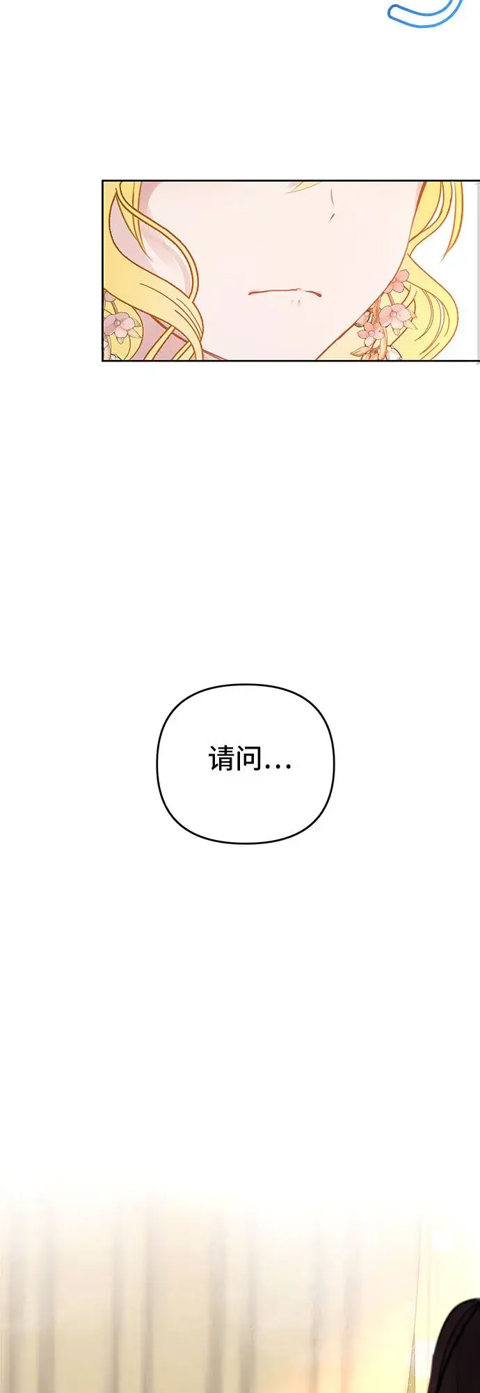 漫画《备受宠爱的婚后生活》第1话第4张图