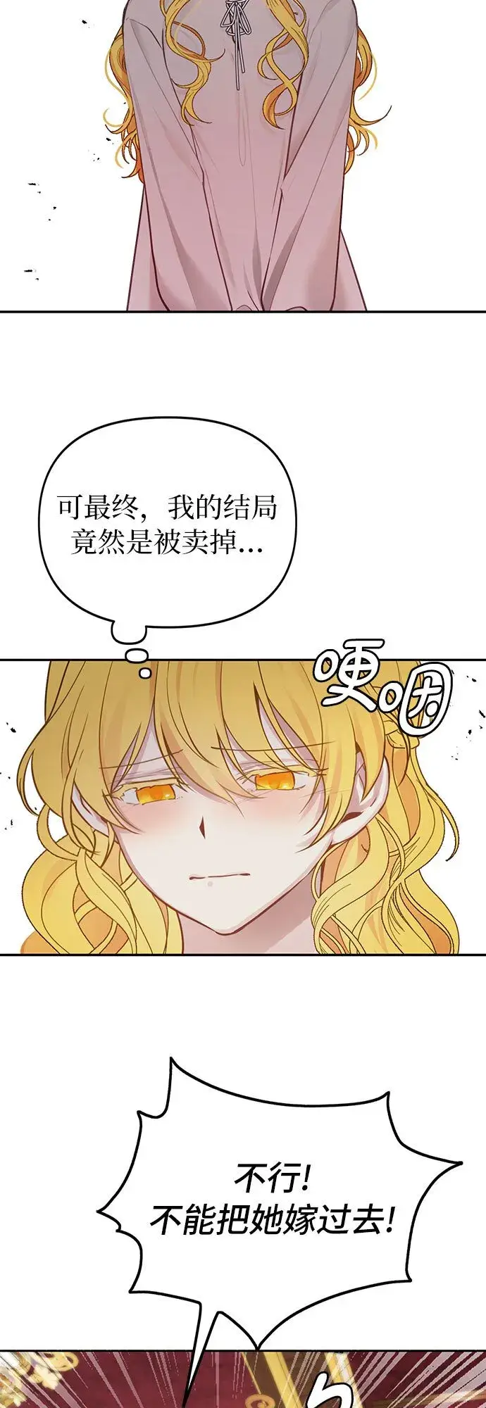 漫画《备受宠爱的婚后生活》第1话第40张图