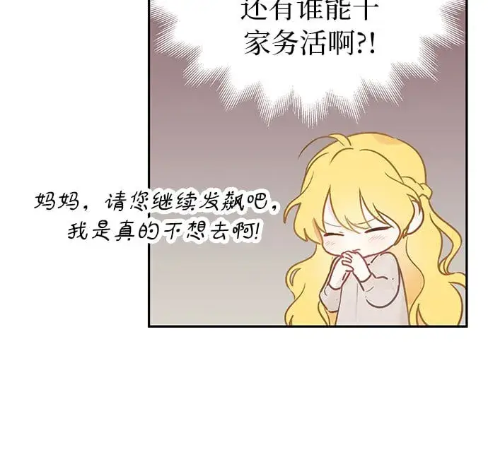 漫画《备受宠爱的婚后生活》第1话第43张图