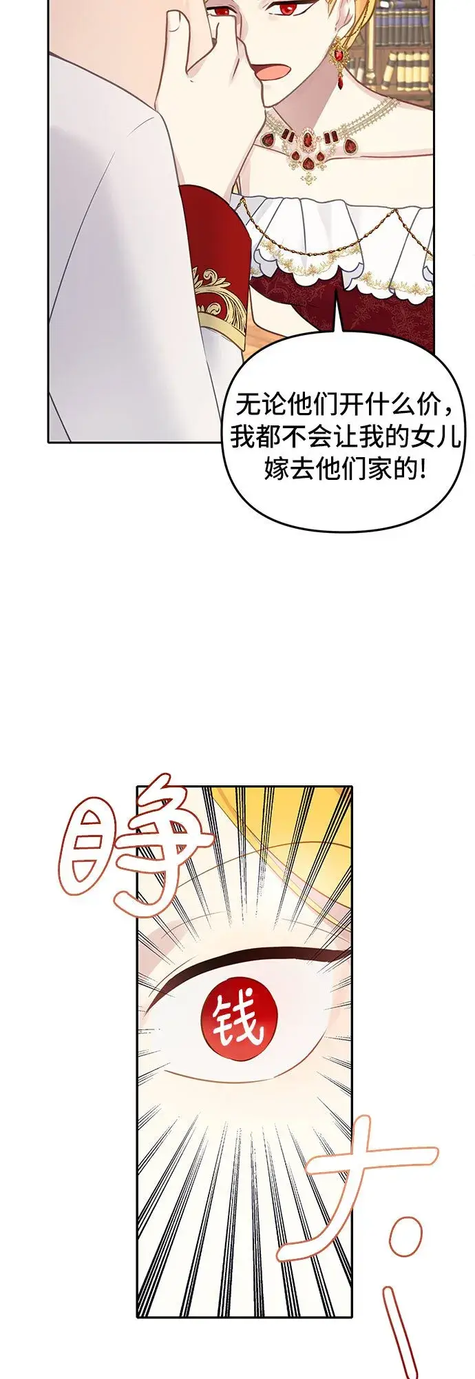 漫画《备受宠爱的婚后生活》第1话第45张图