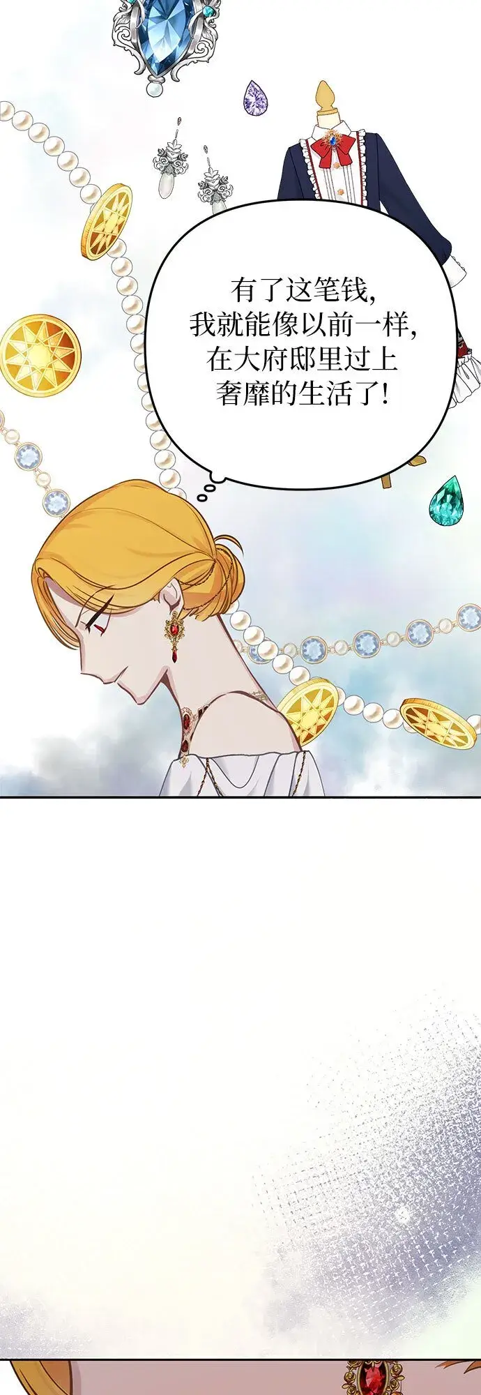 漫画《备受宠爱的婚后生活》第1话第47张图