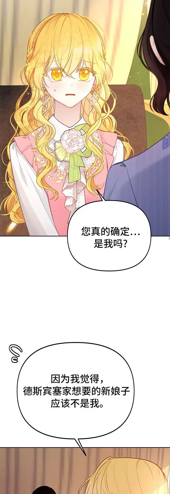 漫画《备受宠爱的婚后生活》第1话第5张图