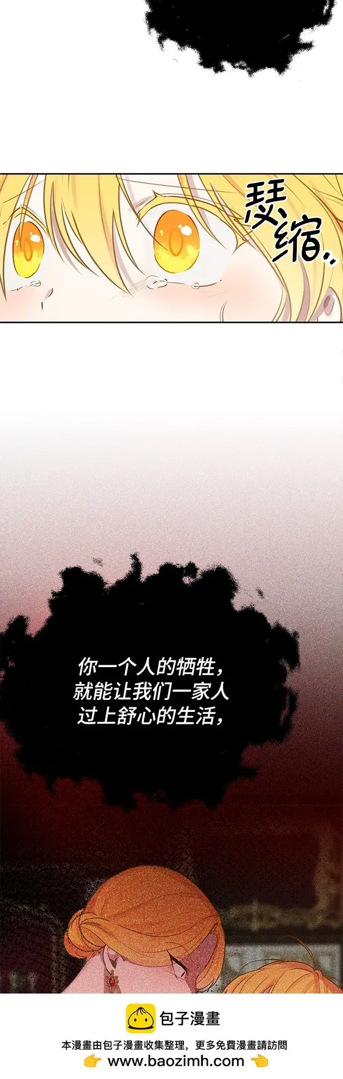 漫画《备受宠爱的婚后生活》第1话第50张图