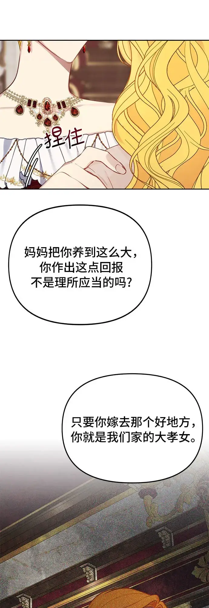 漫画《备受宠爱的婚后生活》第1话第53张图