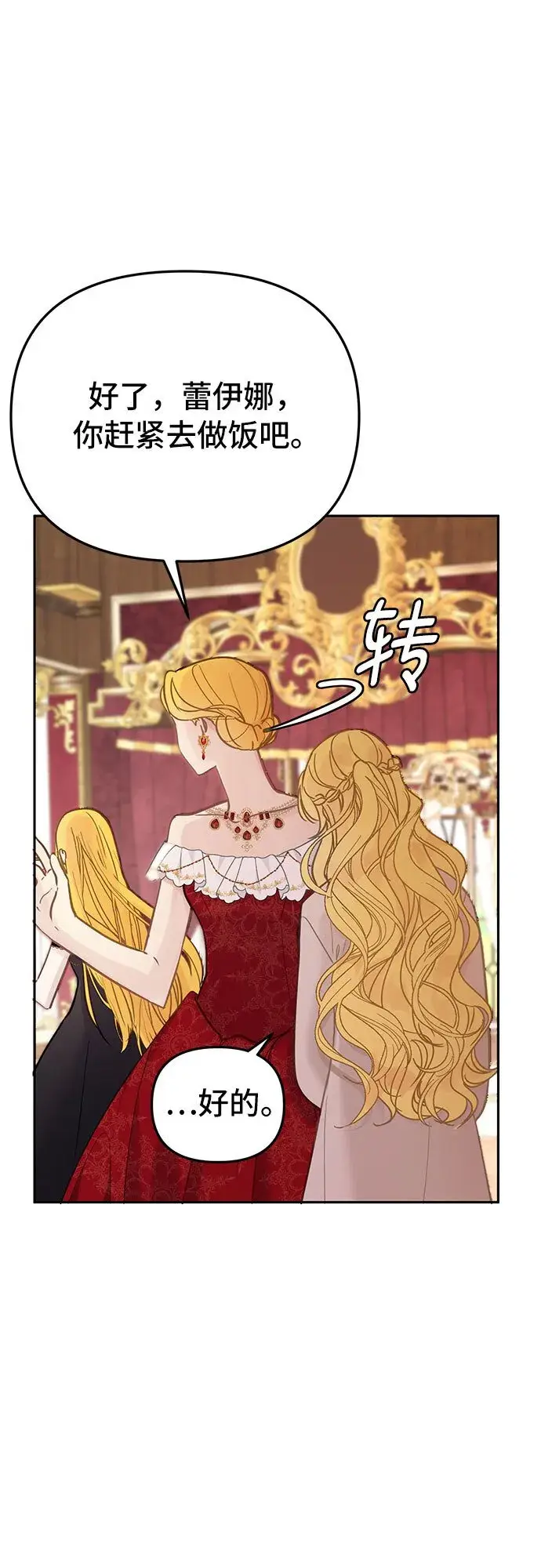 漫画《备受宠爱的婚后生活》第1话第57张图
