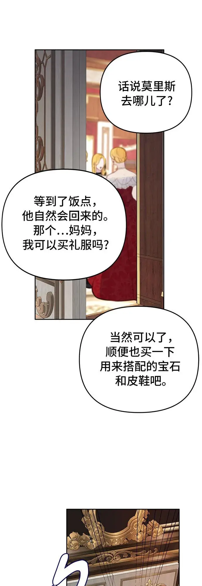 漫画《备受宠爱的婚后生活》第1话第58张图