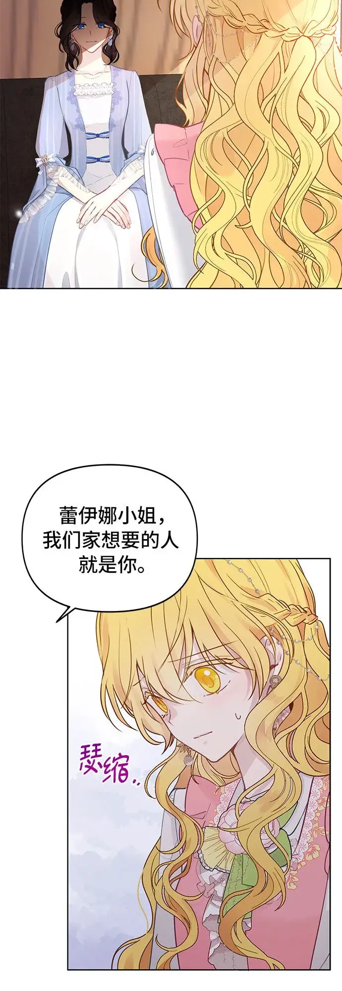 漫画《备受宠爱的婚后生活》第1话第6张图