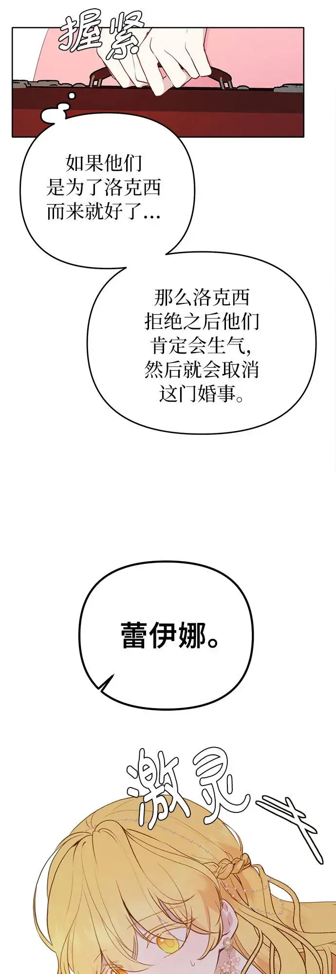 漫画《备受宠爱的婚后生活》第2话第11张图