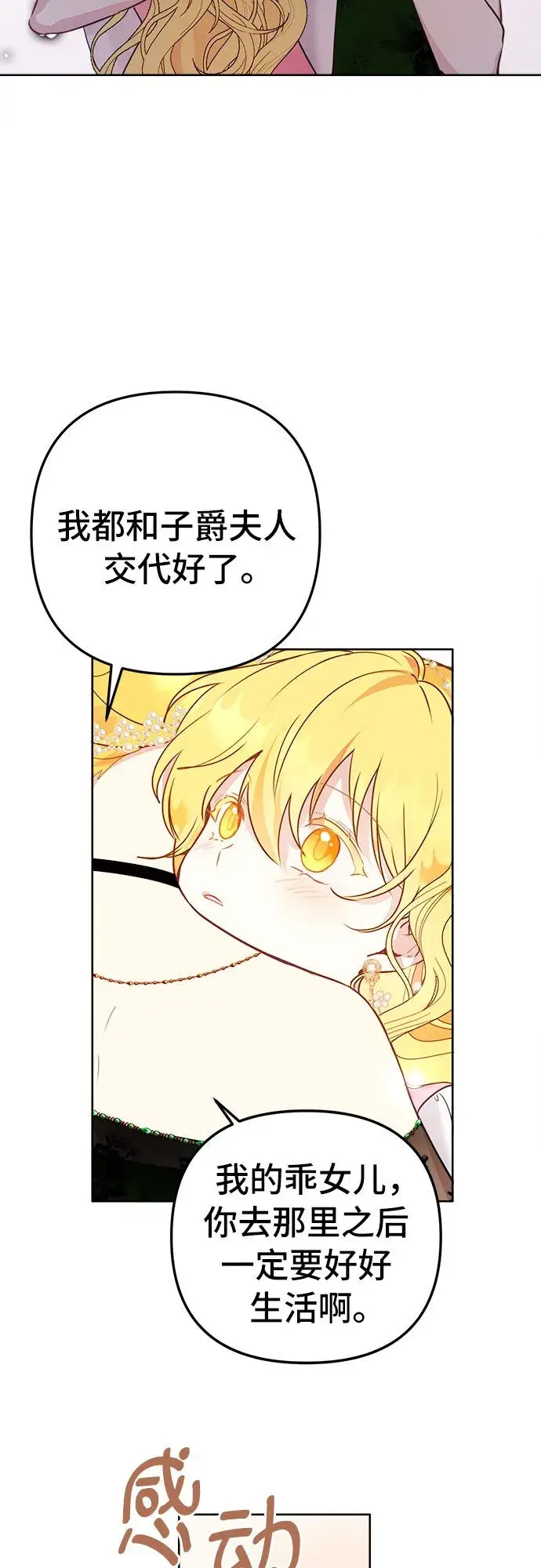 漫画《备受宠爱的婚后生活》第2话第14张图