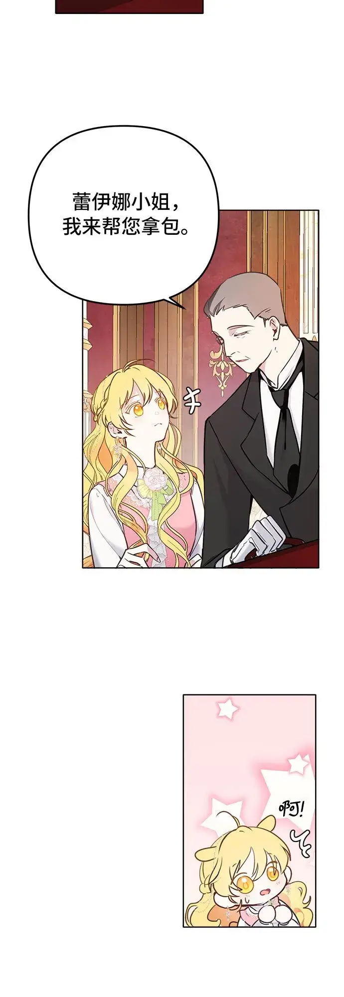 漫画《备受宠爱的婚后生活》第2话第17张图