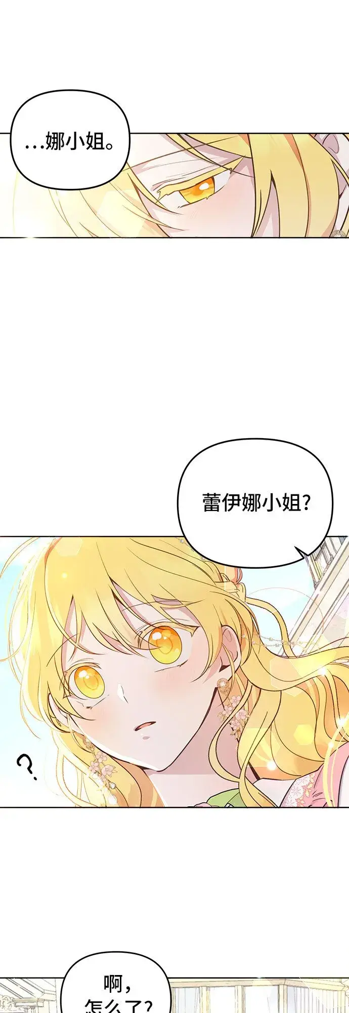 漫画《备受宠爱的婚后生活》第2话第21张图
