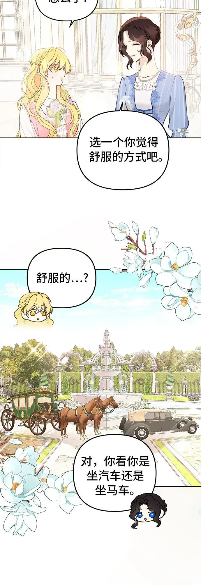 漫画《备受宠爱的婚后生活》第2话第22张图