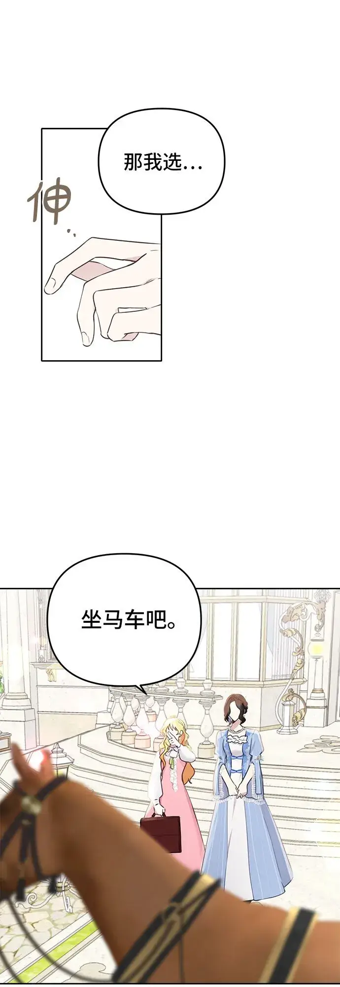 漫画《备受宠爱的婚后生活》第2话第24张图