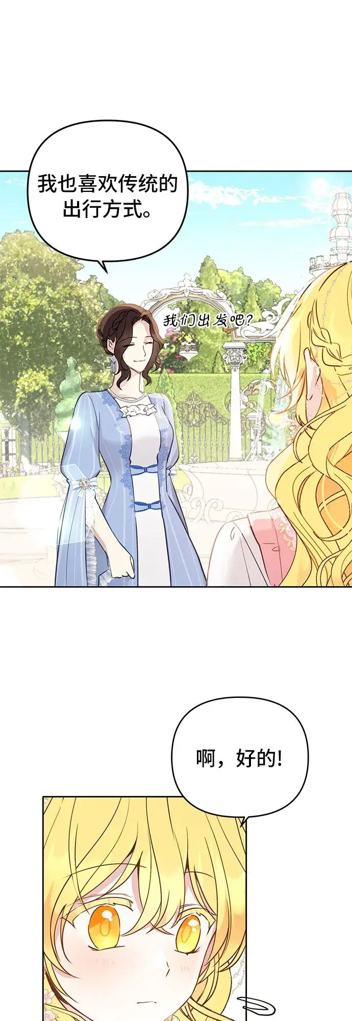 漫画《备受宠爱的婚后生活》第2话第26张图