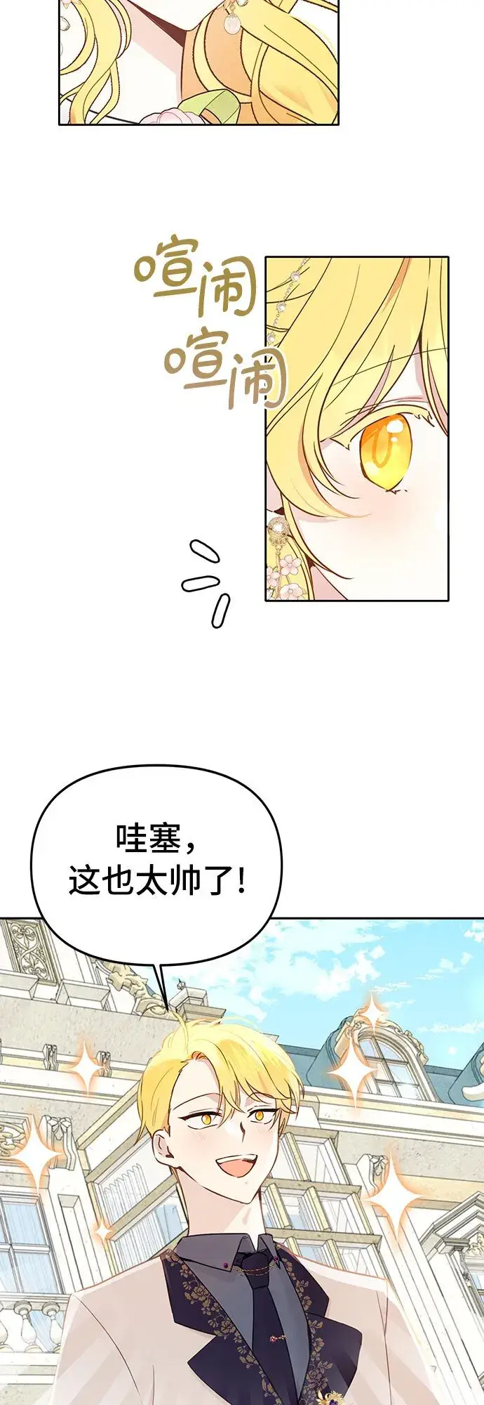 漫画《备受宠爱的婚后生活》第2话第27张图