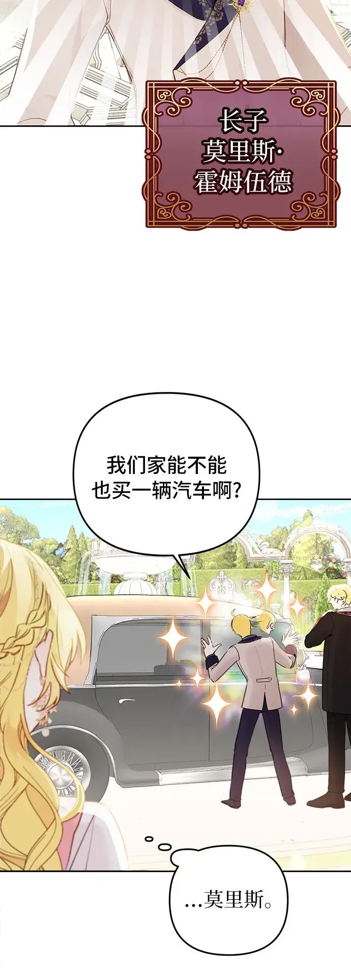 漫画《备受宠爱的婚后生活》第2话第28张图