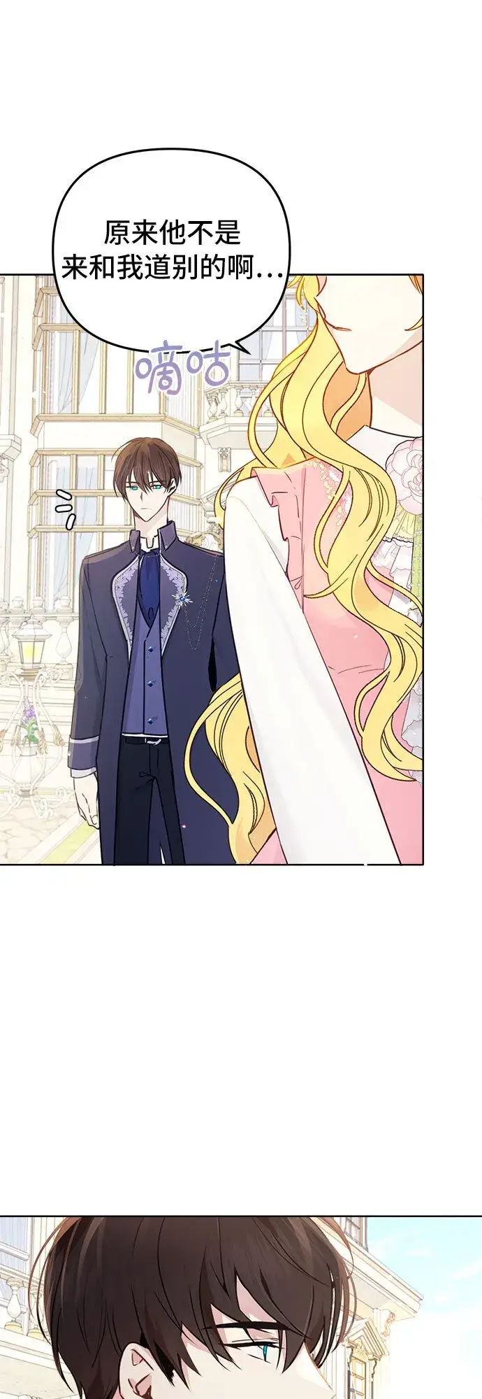漫画《备受宠爱的婚后生活》第2话第29张图