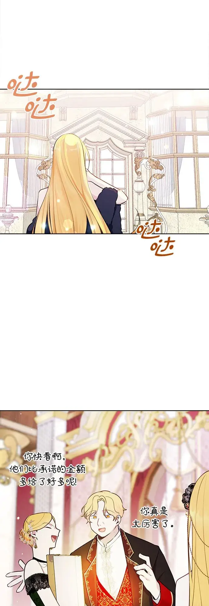 漫画《备受宠爱的婚后生活》第2话第34张图
