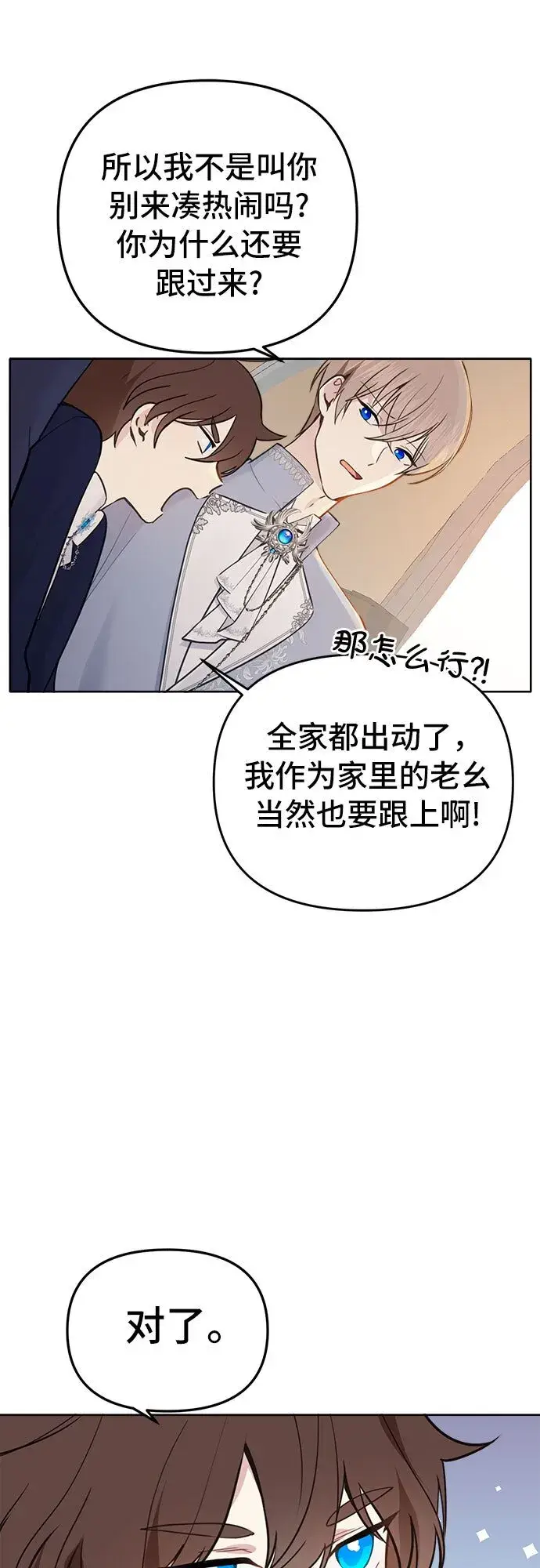 漫画《备受宠爱的婚后生活》第2话第38张图