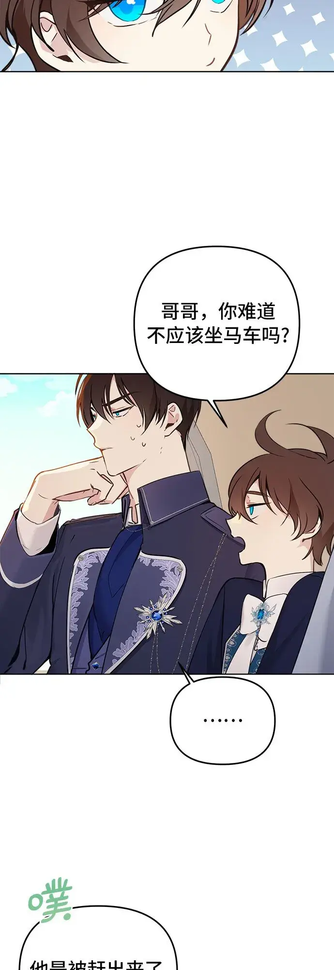 漫画《备受宠爱的婚后生活》第2话第39张图