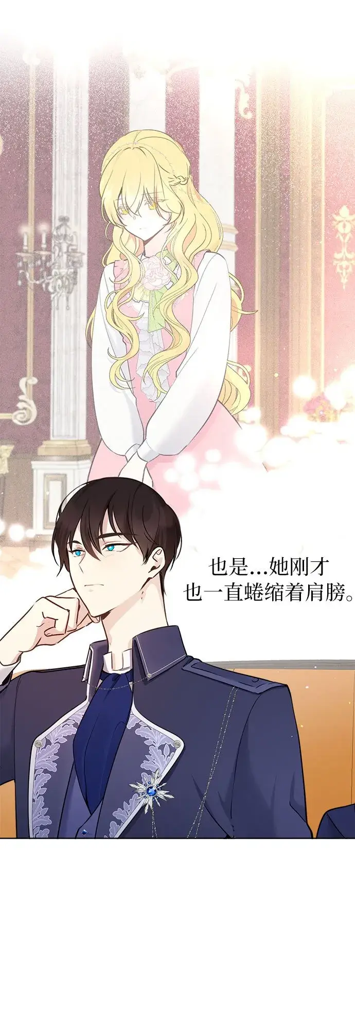 漫画《备受宠爱的婚后生活》第2话第43张图
