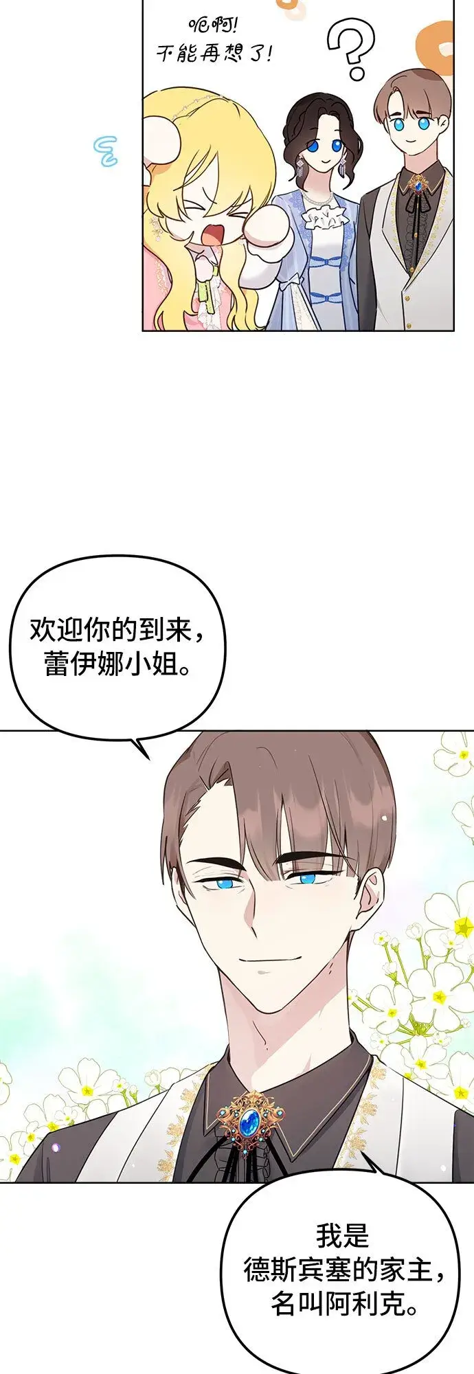 漫画《备受宠爱的婚后生活》第3话第10张图