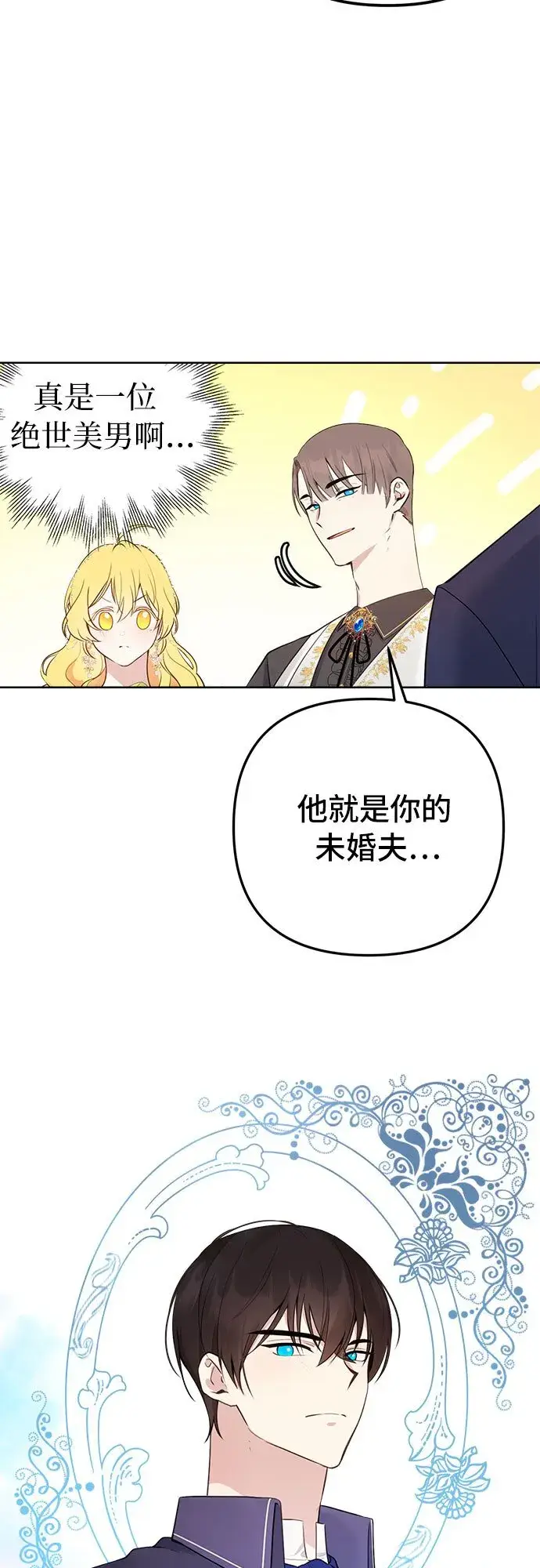 漫画《备受宠爱的婚后生活》第3话第11张图