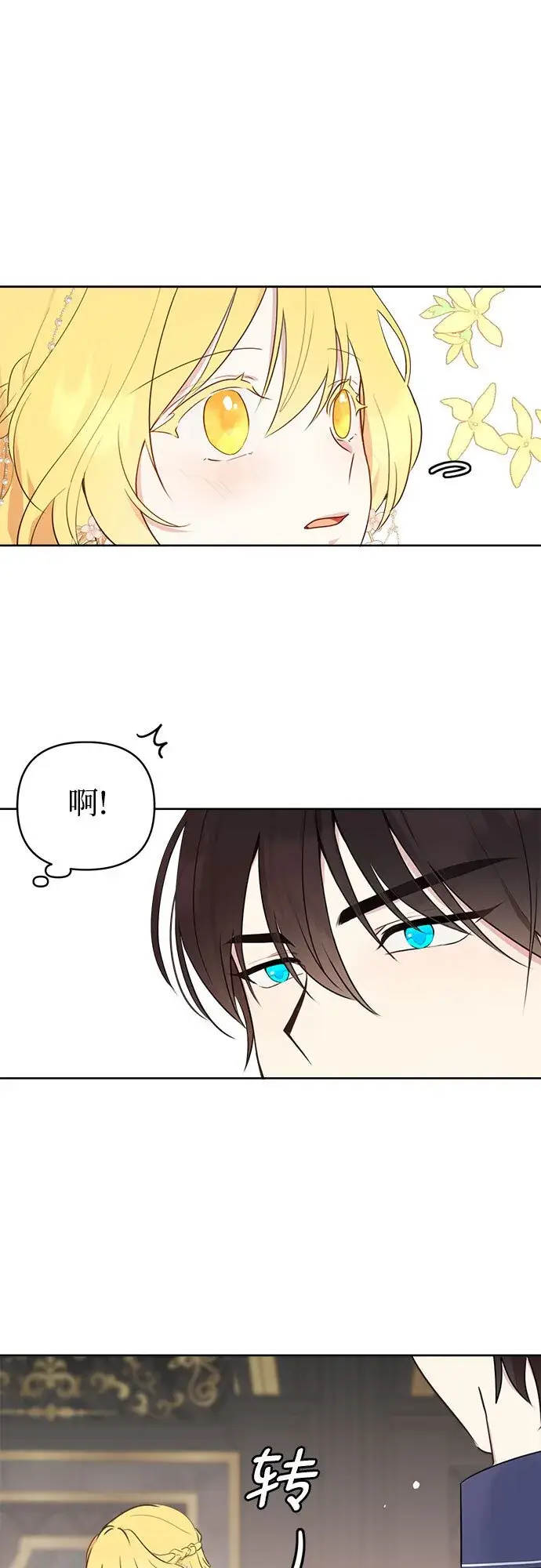漫画《备受宠爱的婚后生活》第3话第13张图