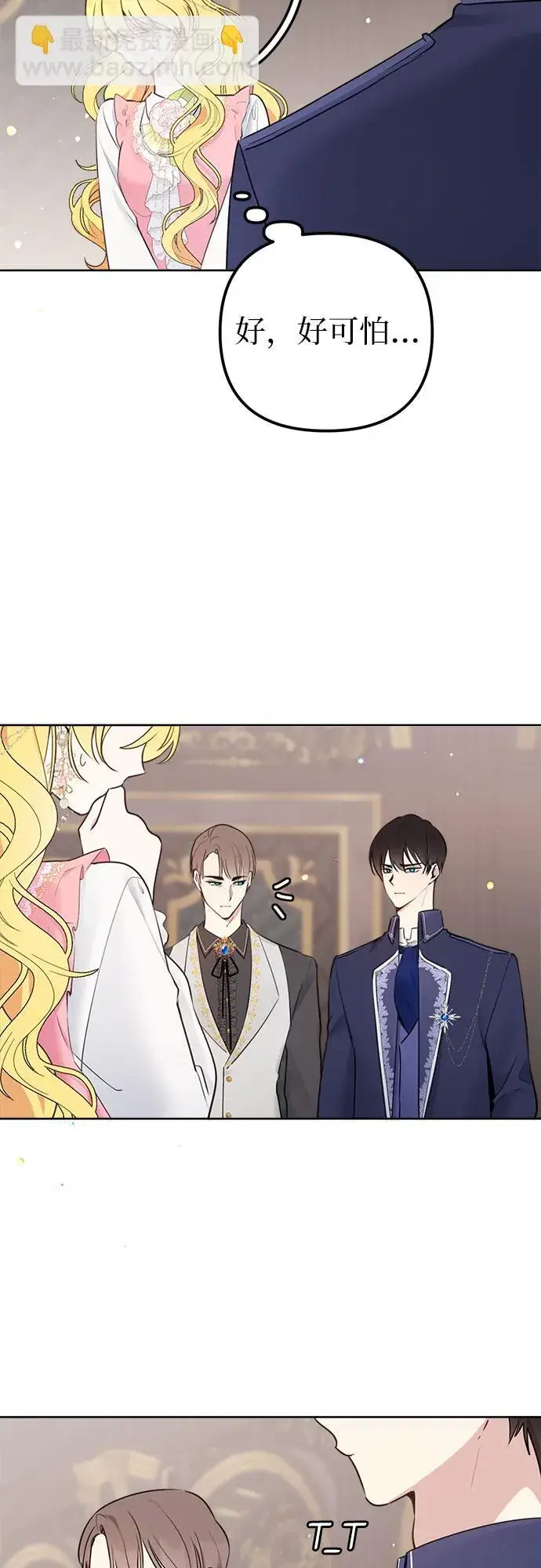 漫画《备受宠爱的婚后生活》第3话第14张图