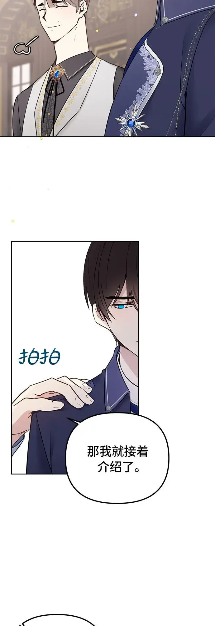 漫画《备受宠爱的婚后生活》第3话第15张图