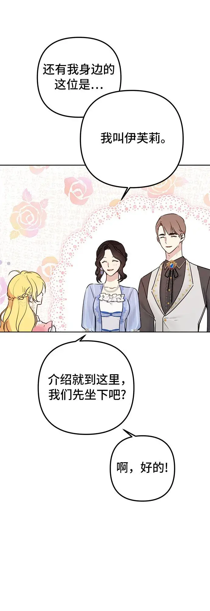 漫画《备受宠爱的婚后生活》第3话第18张图