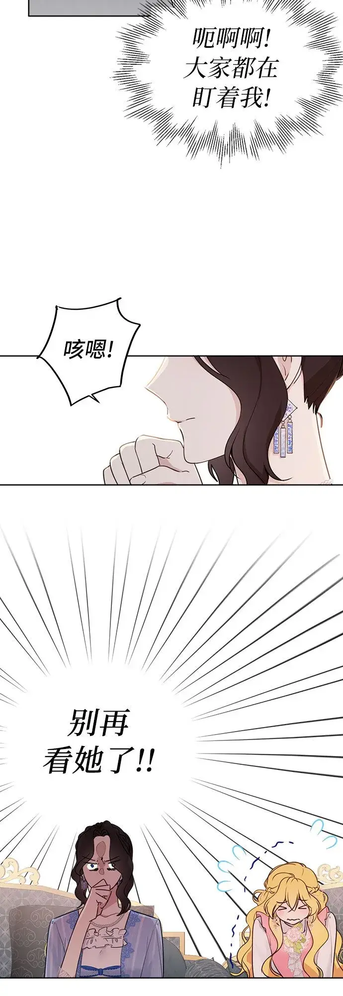 漫画《备受宠爱的婚后生活》第3话第20张图