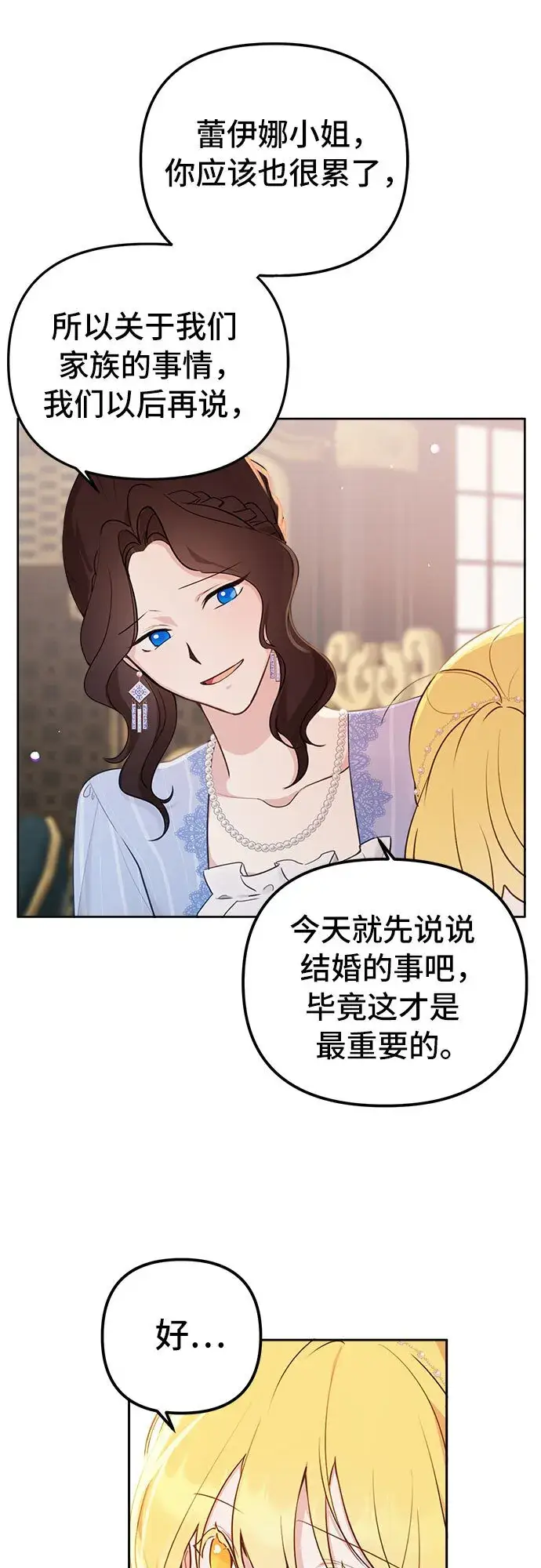 漫画《备受宠爱的婚后生活》第3话第21张图