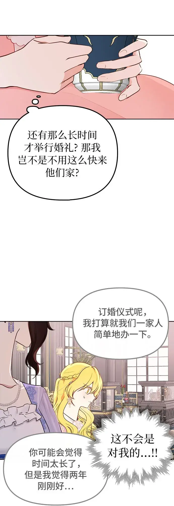漫画《备受宠爱的婚后生活》第3话第23张图