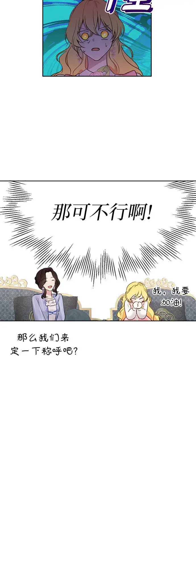 漫画《备受宠爱的婚后生活》第3话第25张图