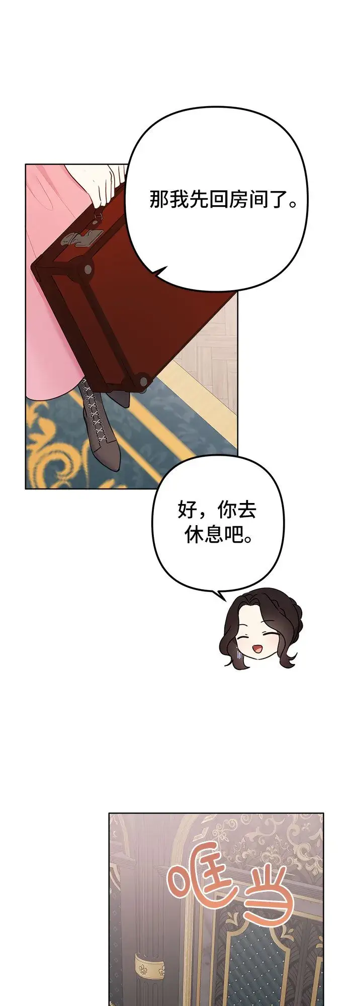 漫画《备受宠爱的婚后生活》第3话第26张图