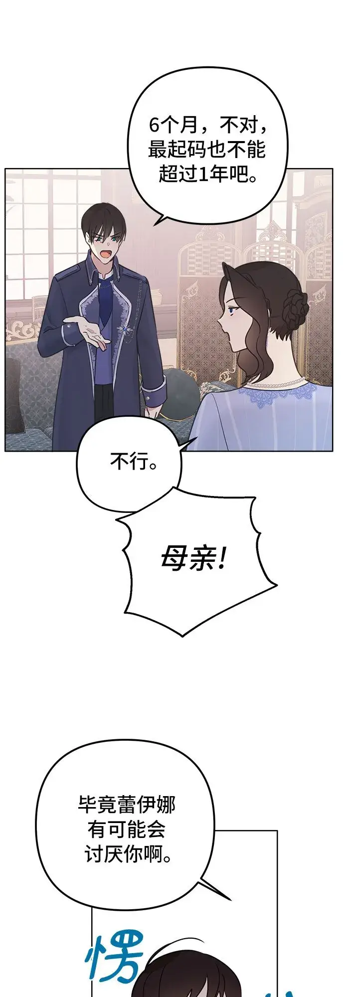 漫画《备受宠爱的婚后生活》第3话第29张图