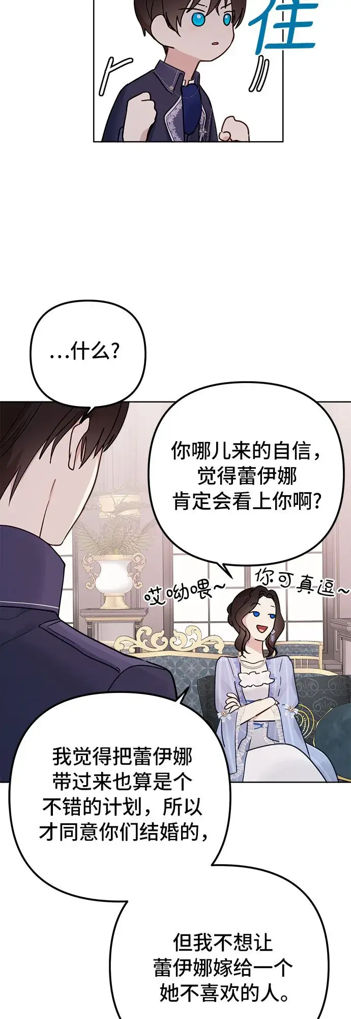 漫画《备受宠爱的婚后生活》第3话第30张图