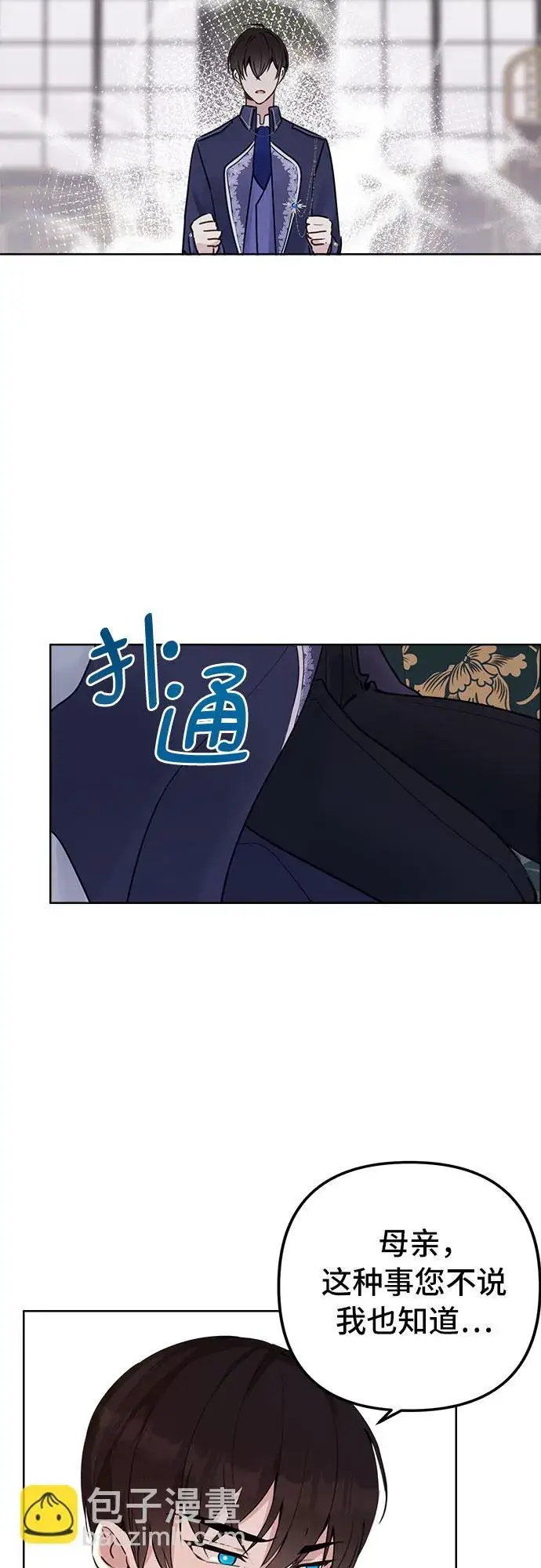 漫画《备受宠爱的婚后生活》第3话第32张图