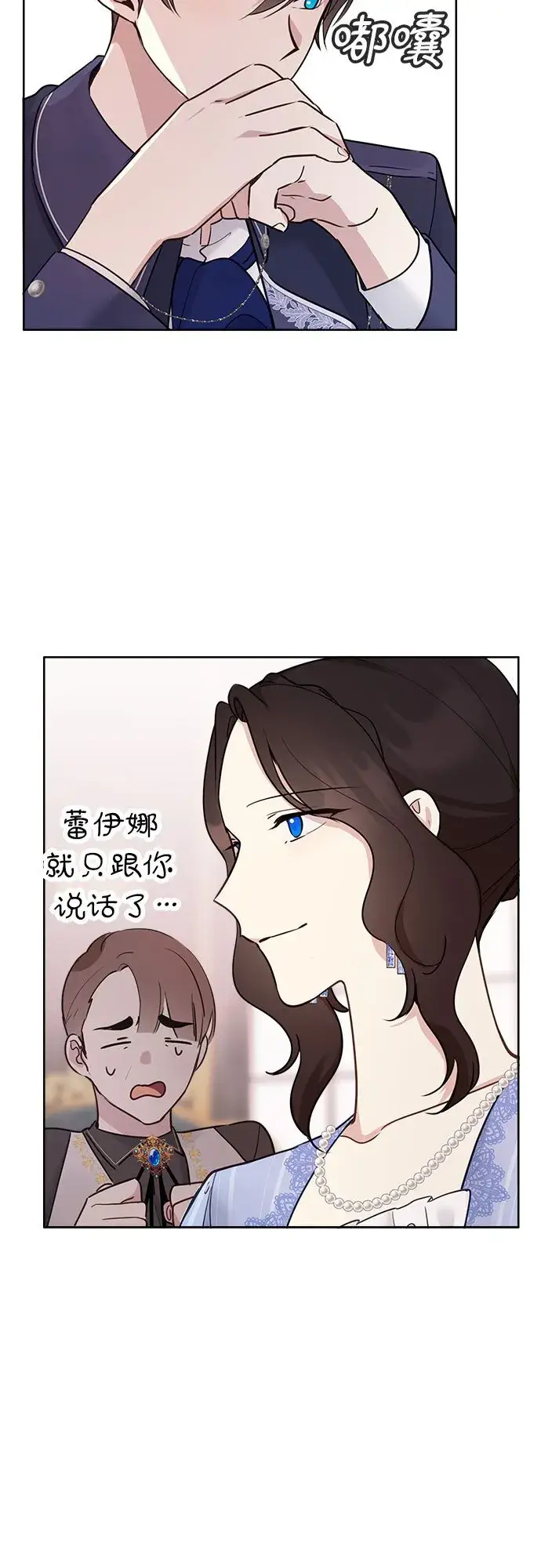 漫画《备受宠爱的婚后生活》第3话第33张图