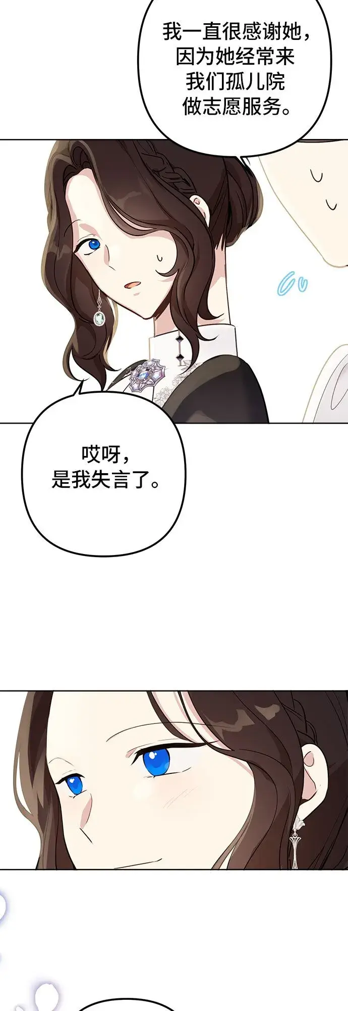 漫画《备受宠爱的婚后生活》第3话第37张图