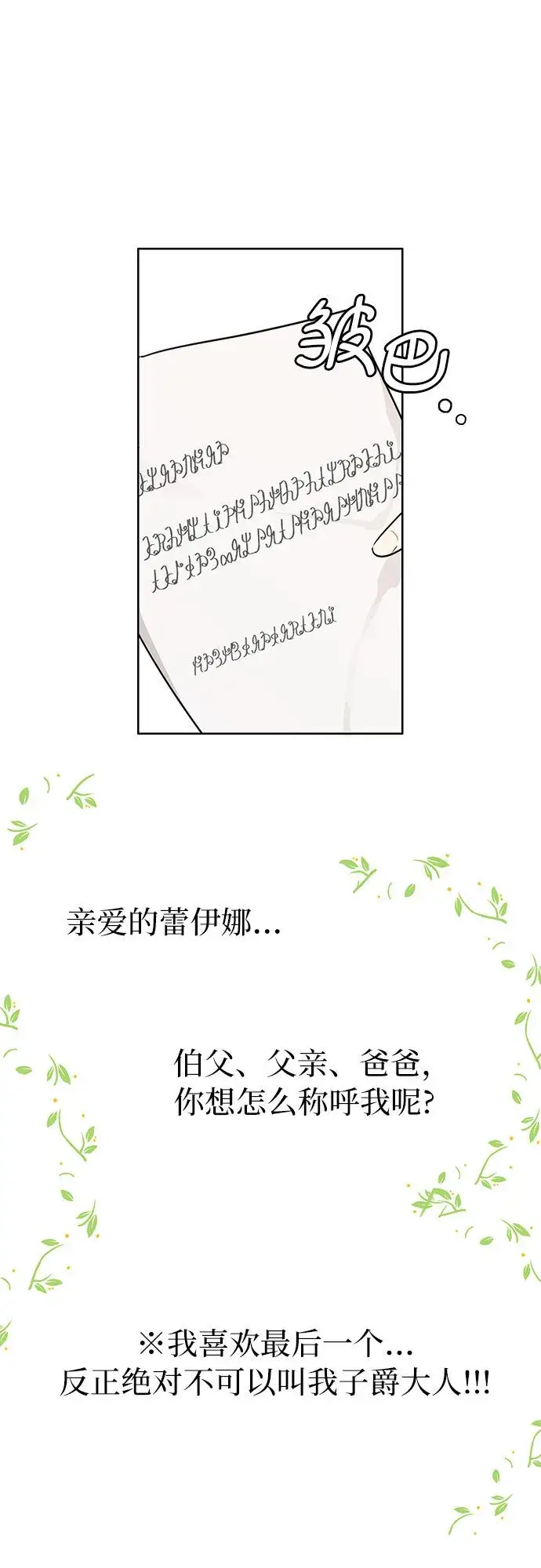 漫画《备受宠爱的婚后生活》第3话第43张图