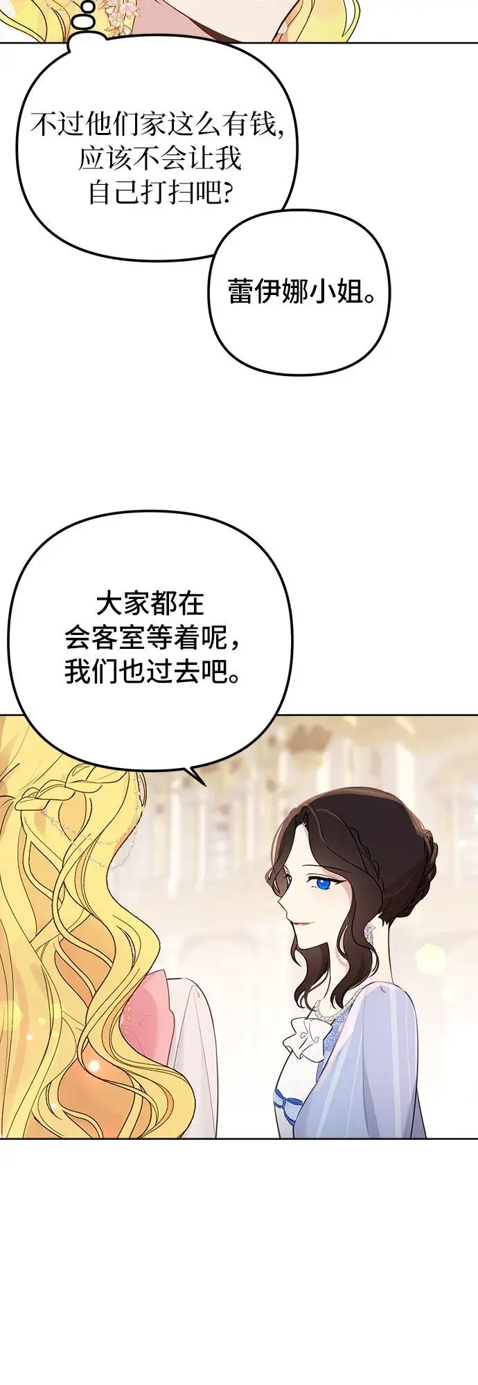 漫画《备受宠爱的婚后生活》第3话第5张图
