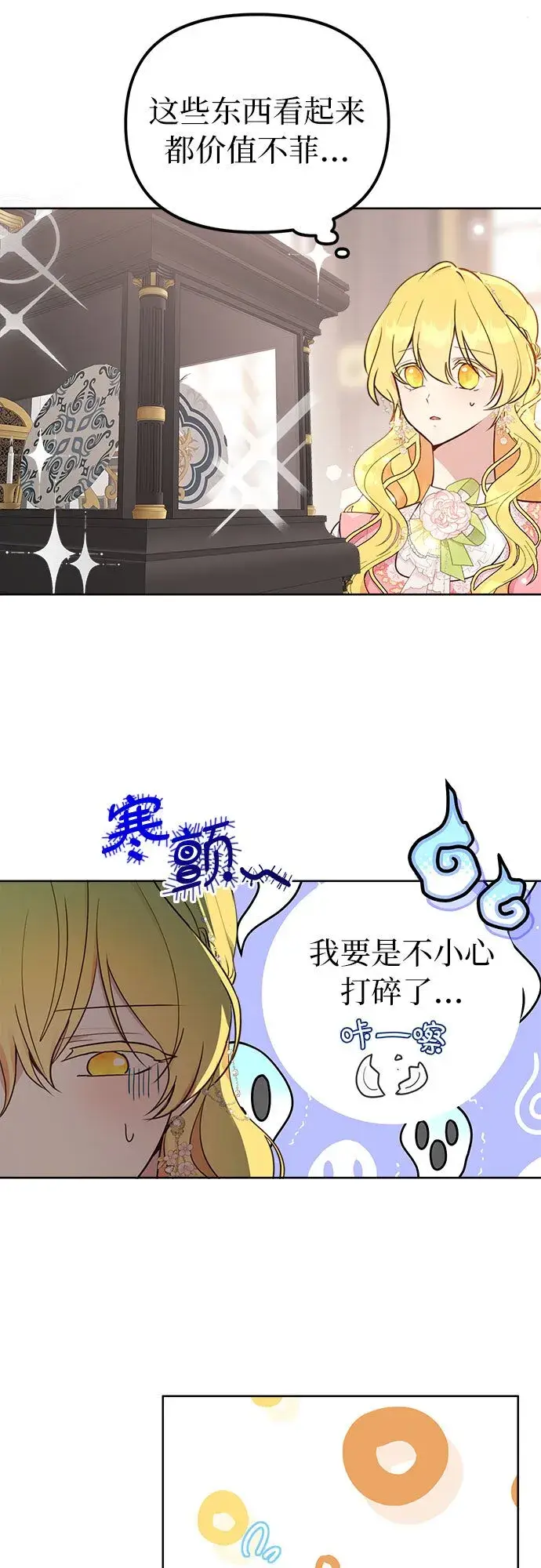 漫画《备受宠爱的婚后生活》第3话第9张图
