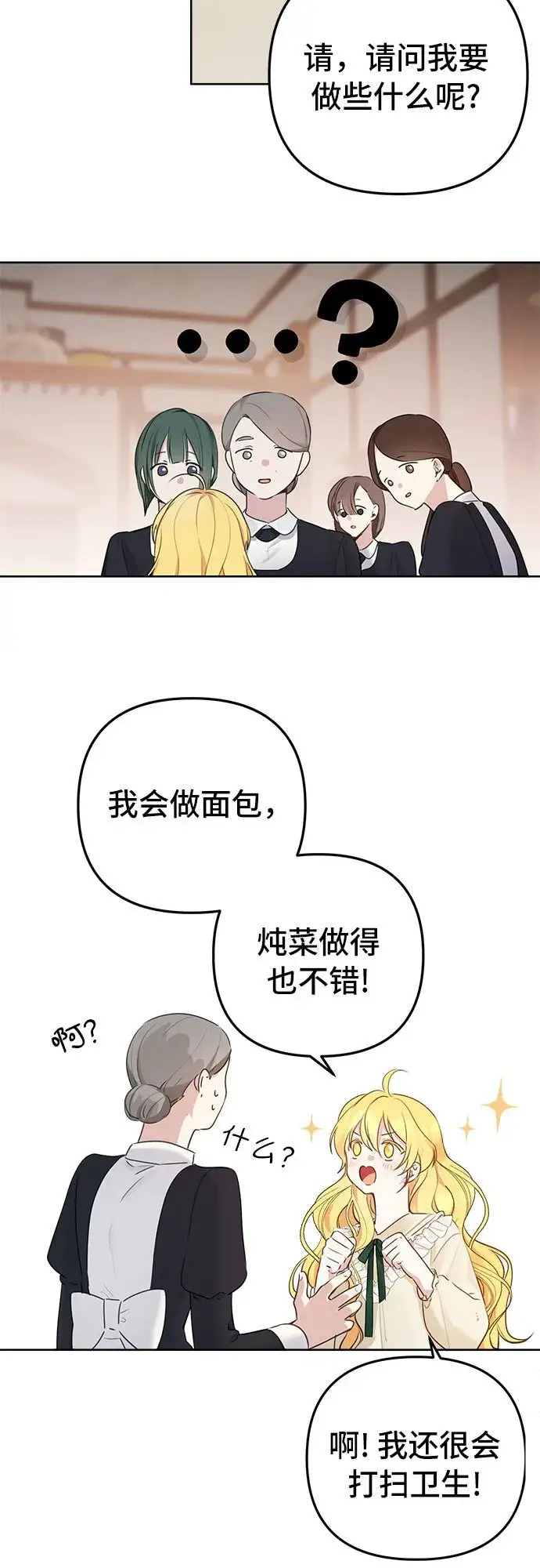 《备受宠爱的婚后生活》第4话图11