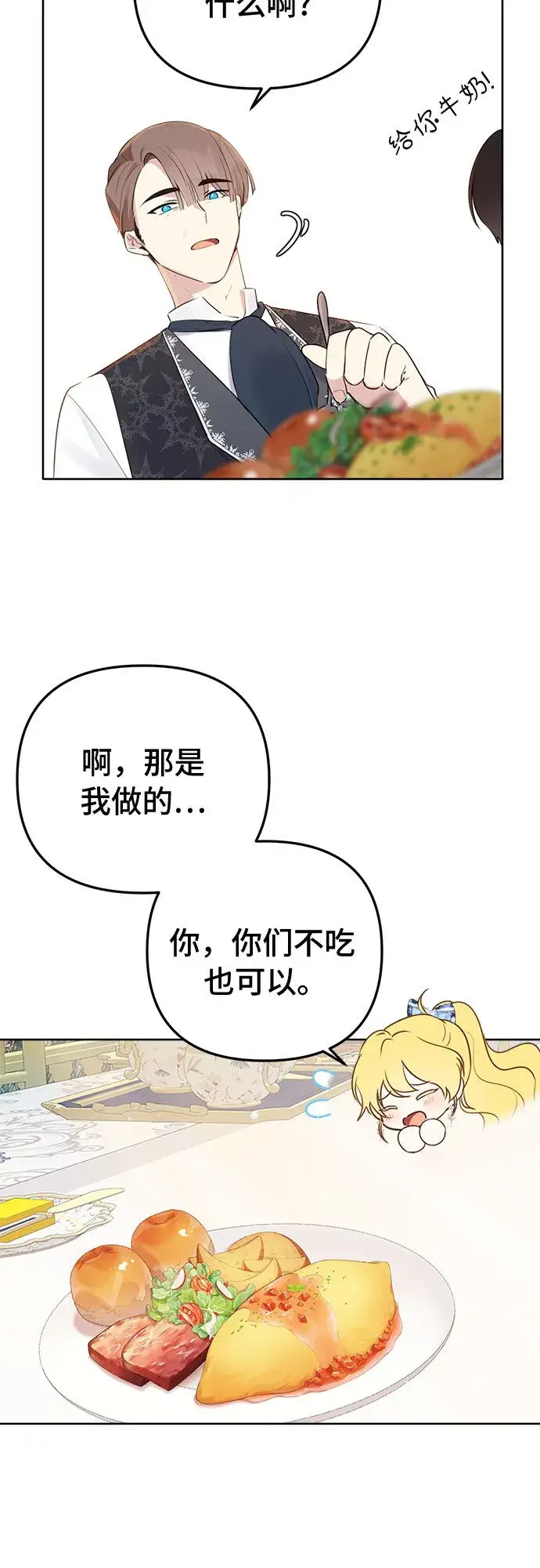 《备受宠爱的婚后生活》第4话图23