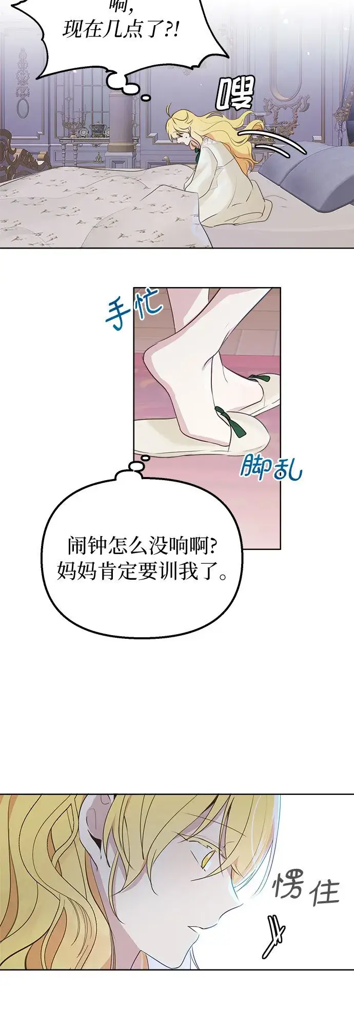 《备受宠爱的婚后生活》第4话图3