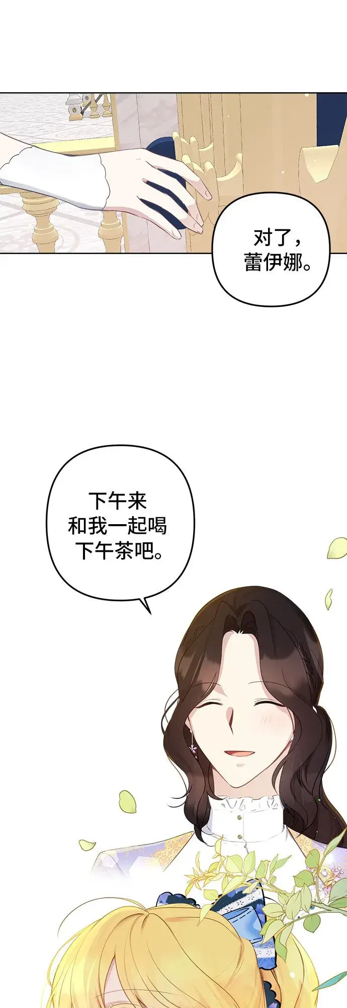 《备受宠爱的婚后生活》第5话图12