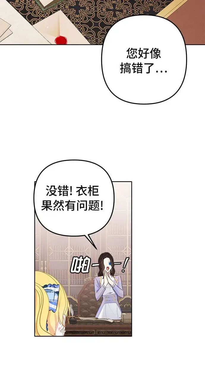 《备受宠爱的婚后生活》第5话图26