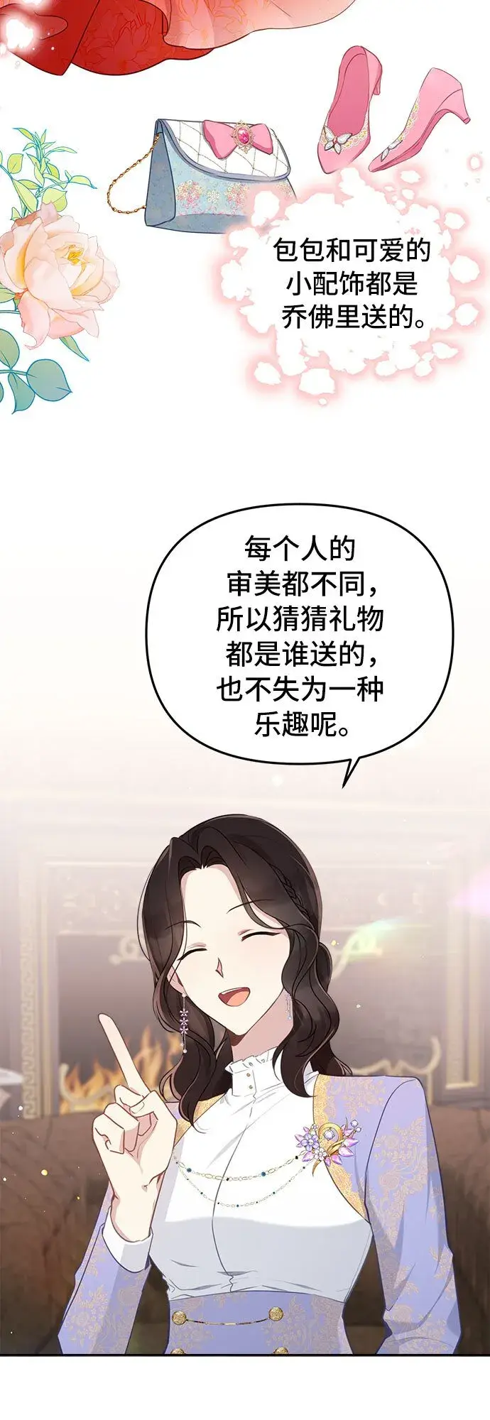 《备受宠爱的婚后生活》第5话图31